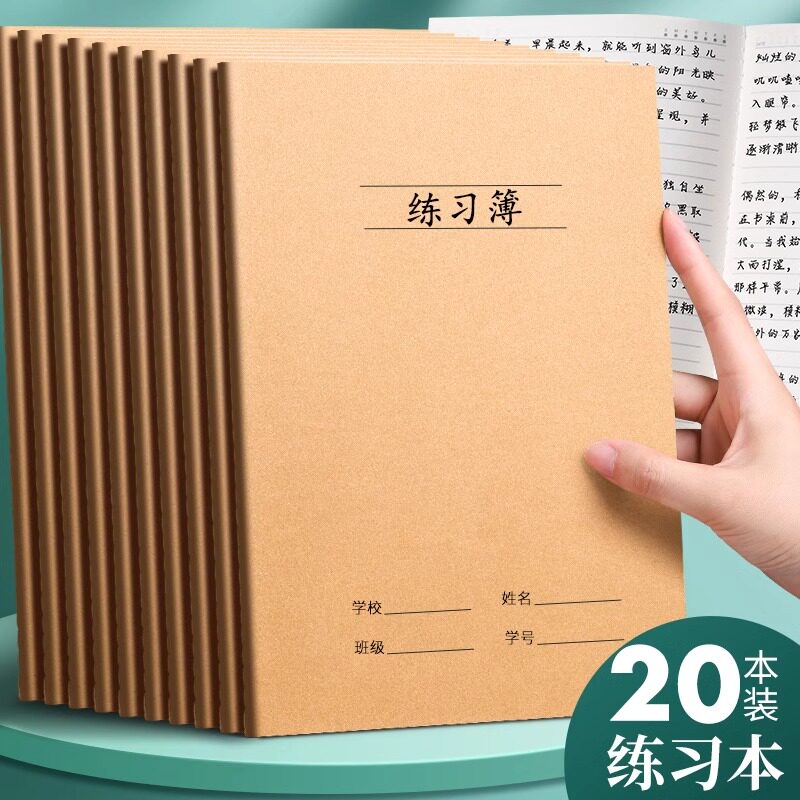 16K练习本牛皮纸作业本子小学生专用英语作文语文数学横线簿初中