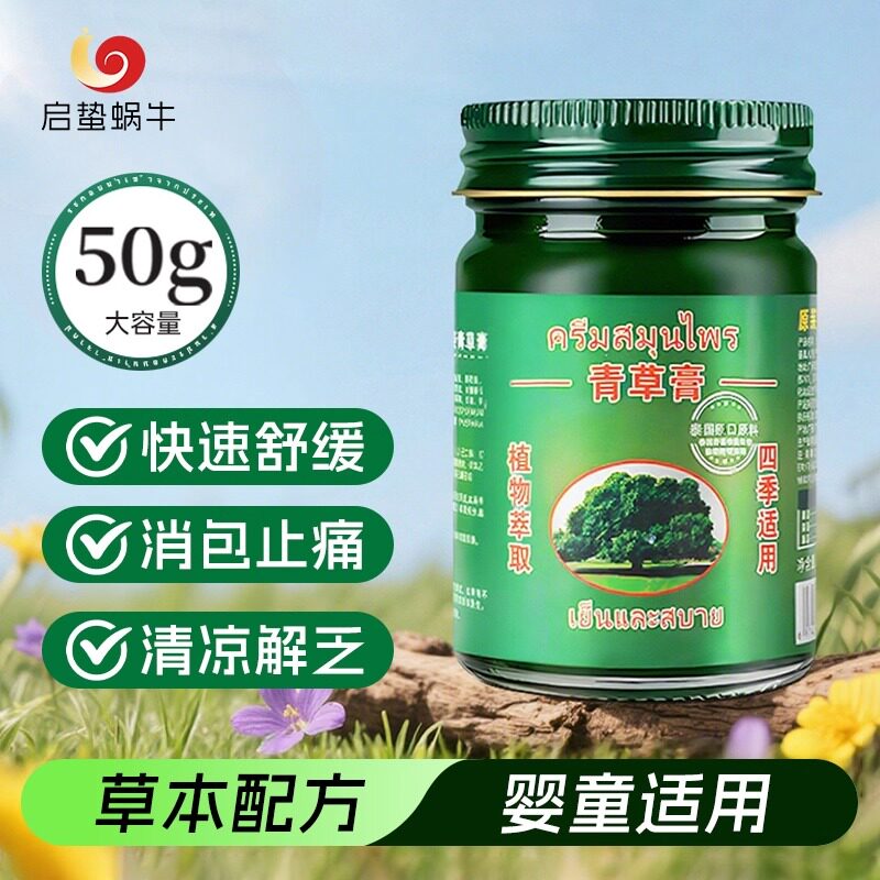 青草膏紫草膏宝宝蚊虫叮咬舒缓止痒儿童专用驱蚊青草膏便携止痒膏