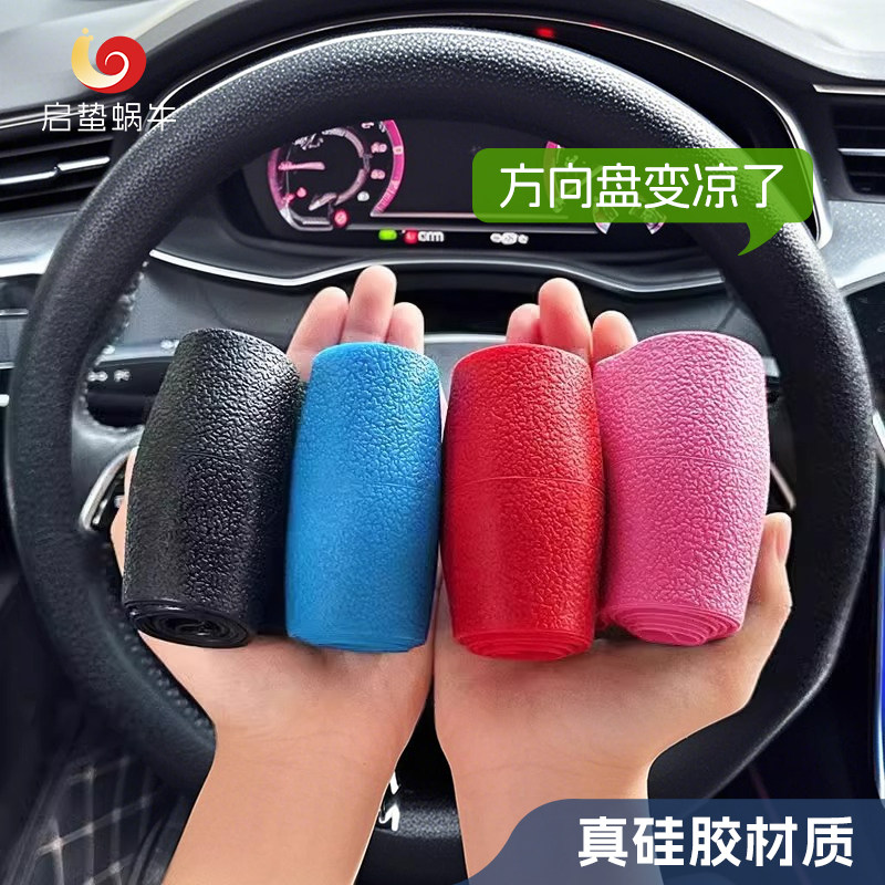 汽车方向盘硅胶把套四季通用防热出汗防手打滑硅胶套方向盘套用品