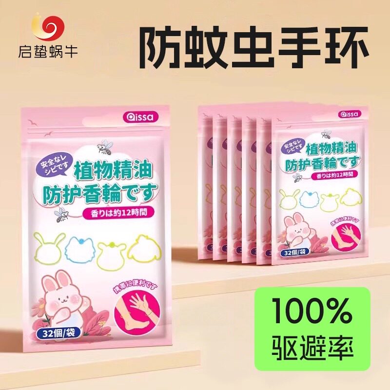 儿童驱蚊手环成人婴儿宝宝学生防蚊液户外随身专用防蚊叮咬手脚链