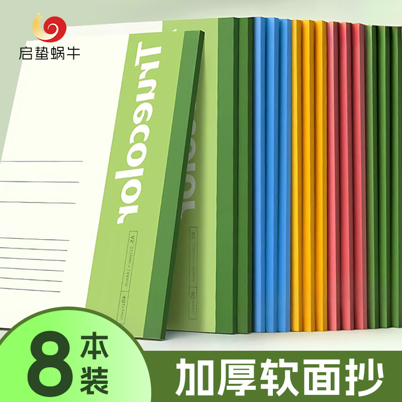 笔记本本子简约高中初中生专用文具小学生办公用品记事本A5工作软