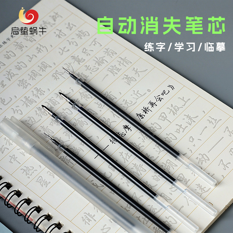 凹槽自动褪色笔练字自动消失笔芯儿童成年练字帖专用魔幻消字笔芯