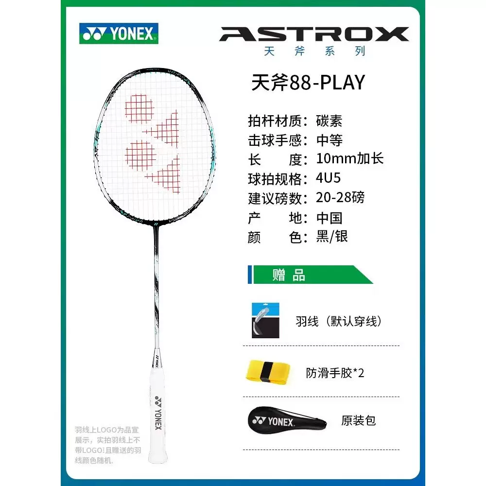YONEX/尤尼克斯 4U ASTROX 88 PLAY entry-level full carbon badminton racket