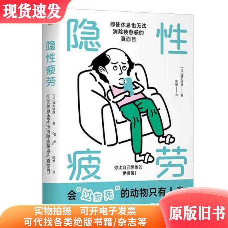 Invisible Fatigue - Even Though Rest Cannot Eliminate the True Nature of Tiredness Invisible Fatigue - Even Though Rest Cannot Eliminate the True Nature of Tiredness