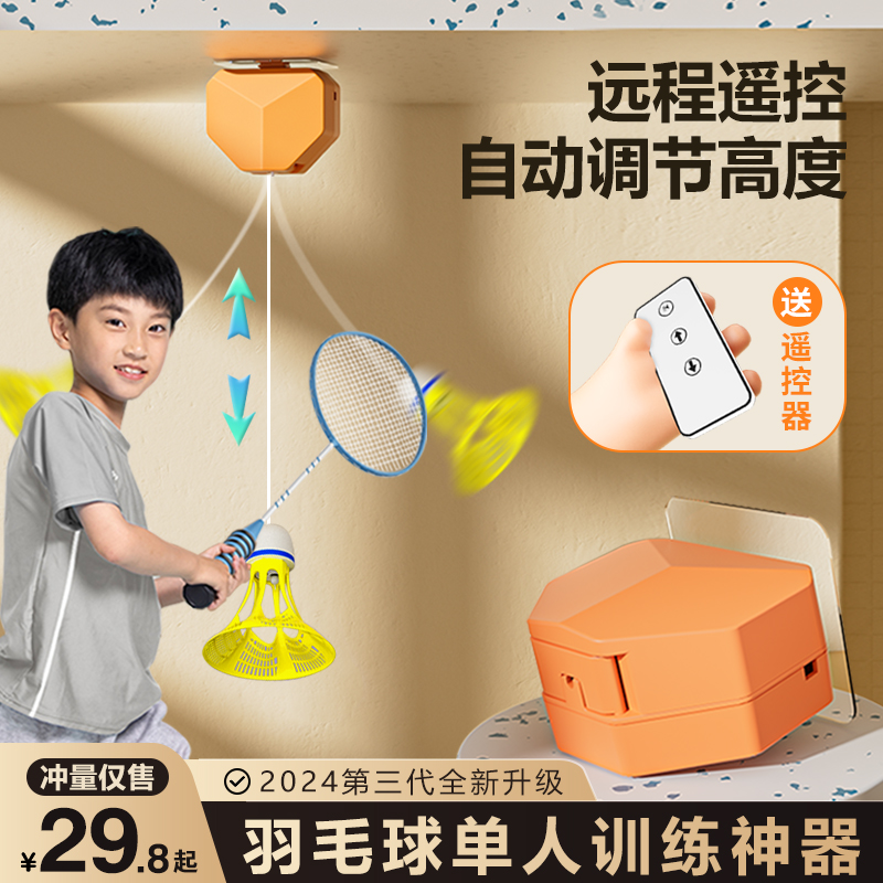 Electric badminton single trainer Indoor children rebound from beating up a man to play badminton theorist-Taobao