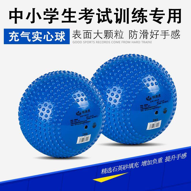 Solid ball male and female secondary school entrance examination special 2 kg soft inflatable primary and secondary school students sports training competition 2 kg rubber ball