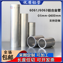6063 aluminum tube hollow round tube capillary thin thick wall precision 6061 seamless aluminum tube processing aluminum alloy round tube