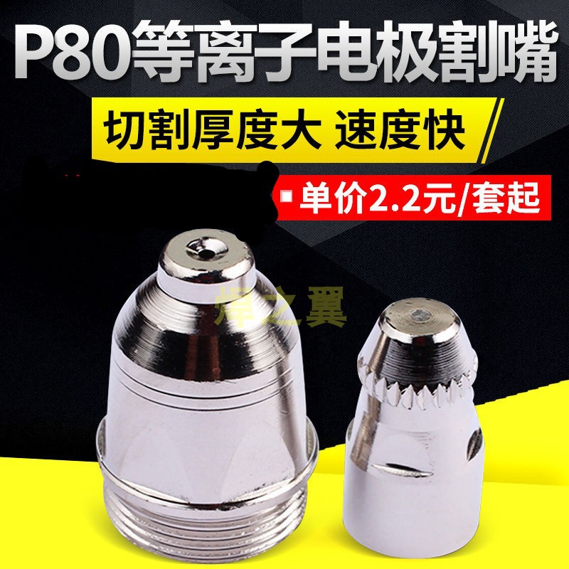 LGK80100120130 plasma cutting machine cutting gun accessories Panasonic P80 red copper electrode nozzle cutting nozzle