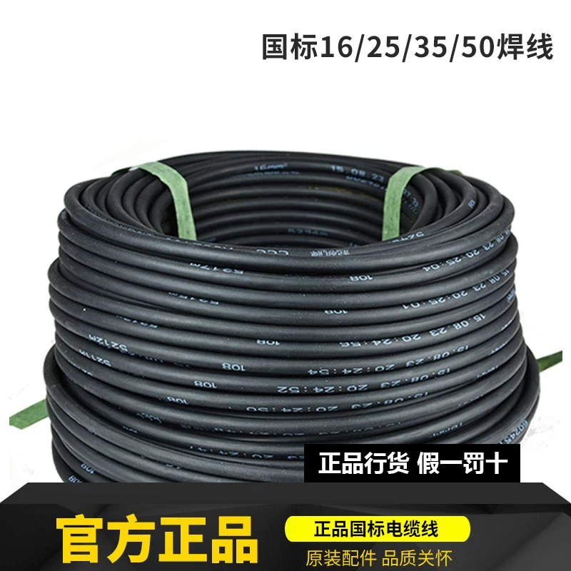 Copper welding machine welding wire oxygen-free copper national standard 16 25 35 50 square faucet wire welding wire cable