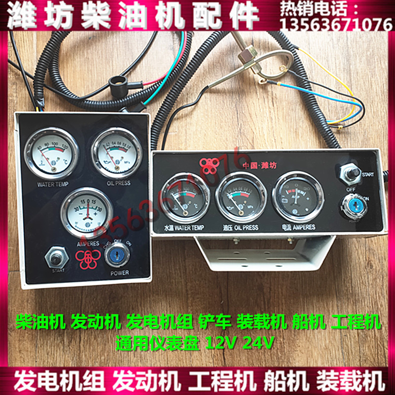 Weifang diesel engine dashboard 12V 24V Weifang generator set 4100 4105 6105 forklift loader