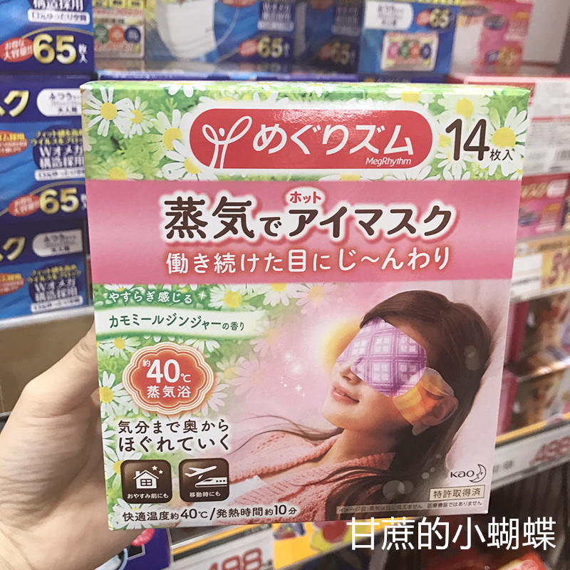 日本原装kao 花王蒸汽眼罩 眼膜缓解眼疲劳睡眠去黑眼圈