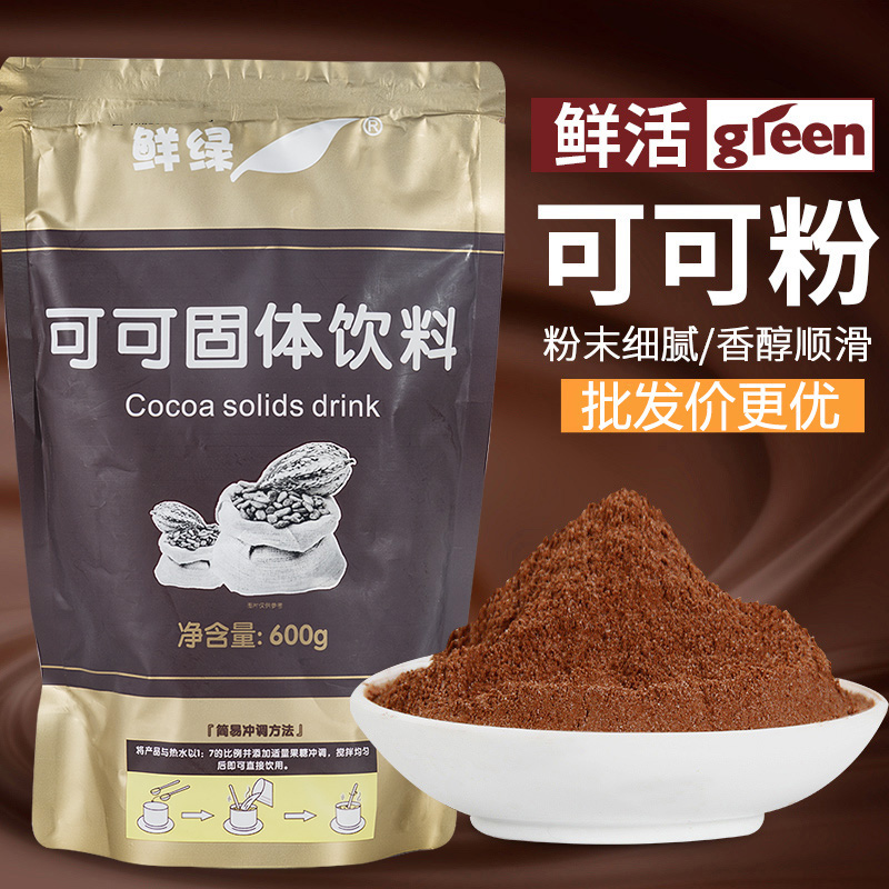 Fresh Green Cocoa Powder 600g FRESH HOT FLUSH BEVERAGE INSTANT POWDER CHOCOLATE POWDER PEARL MILK TEA SHOP BAKING SPECIAL RAW MATERIAL