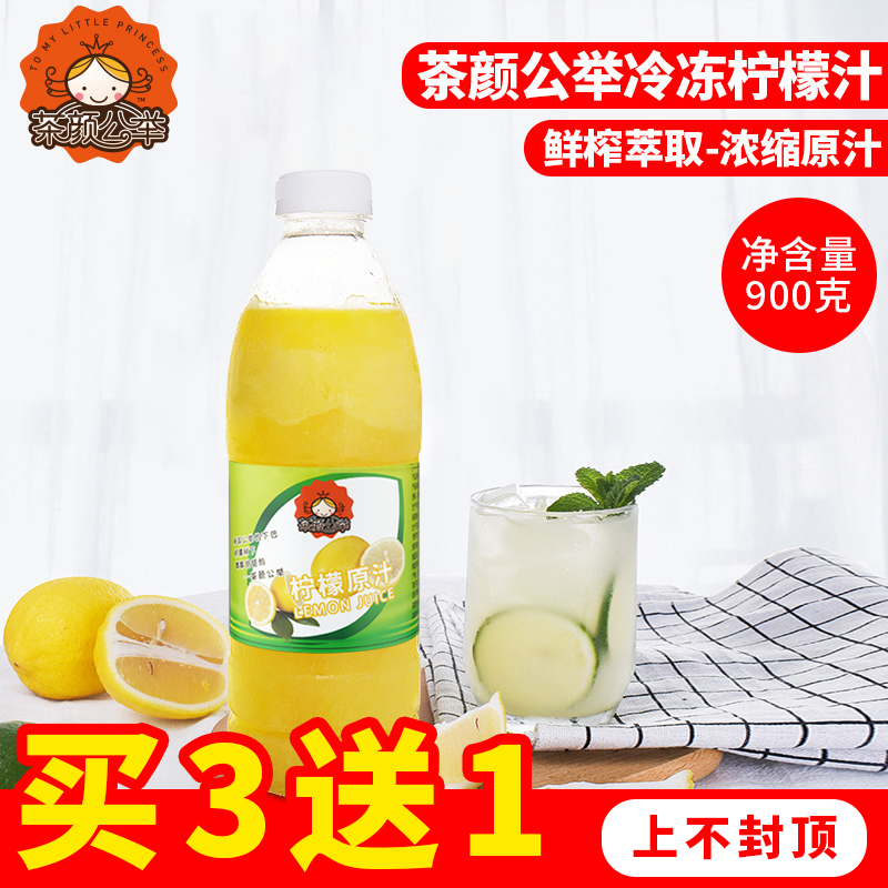 Anyue Frozen Lemon Juice 900g Milk Tea Shop Special Lemon Water Original Juice Concentrated Juice Milk Tea Shop Raw Material Commercial