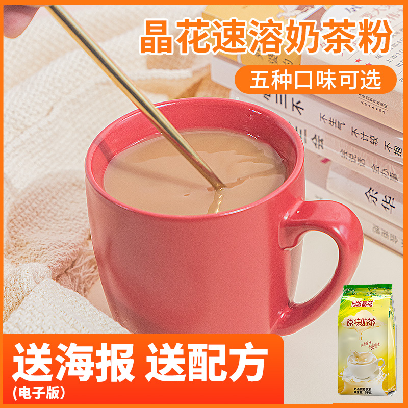 Crystal flower original taste milk tea powder three-in-one wheat fragrance home instant brewing drink milk tea shop special raw material 1kg-Taobao