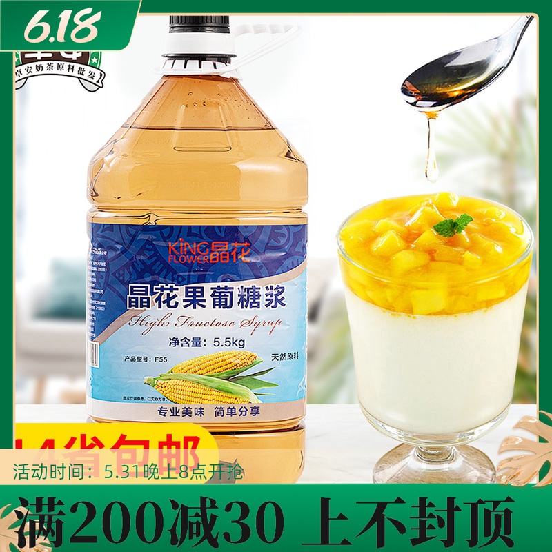 Crystal flower fructose F55 concentrated fruit high fructose corn syrup 5 5kg coffee milk tea shop drink seasoned special commercial large barrel dress