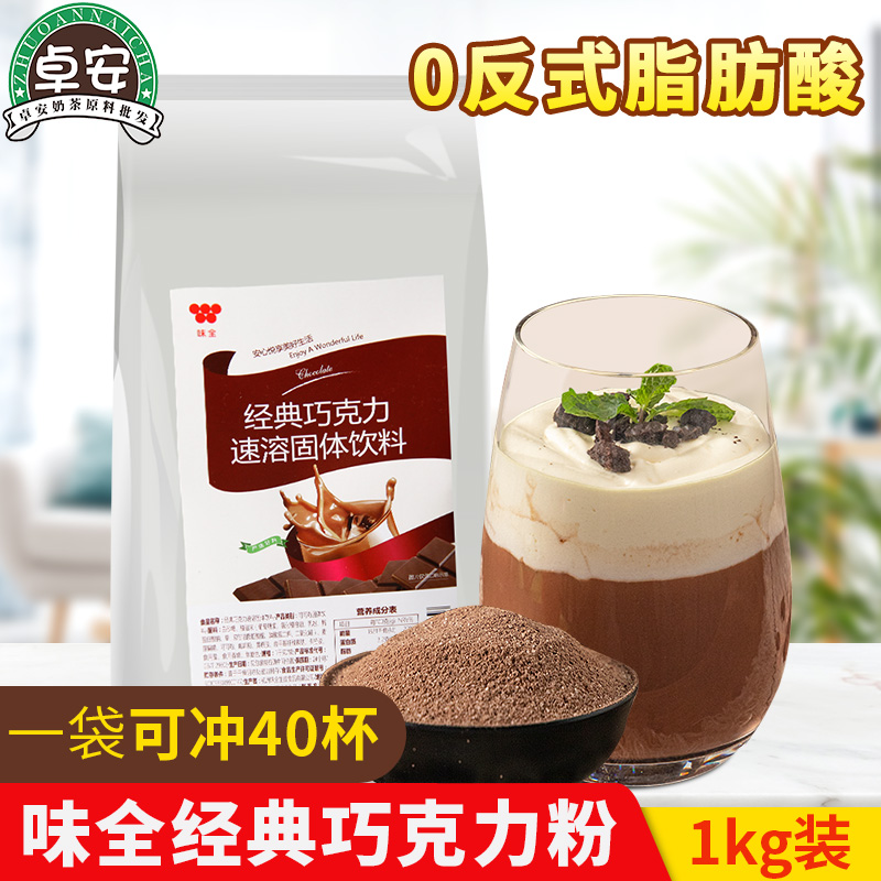 Taste Full Classic Chocolate Powder 1kg Three-in-one Solid Instant Drink Cake Cocoa Powder Milk Tea Baking Raw Material