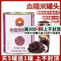 Qianuo Gongju blood glutinous rice can 900g black rice purple rice can open ready-to-eat milk tea shop special raw material dessert