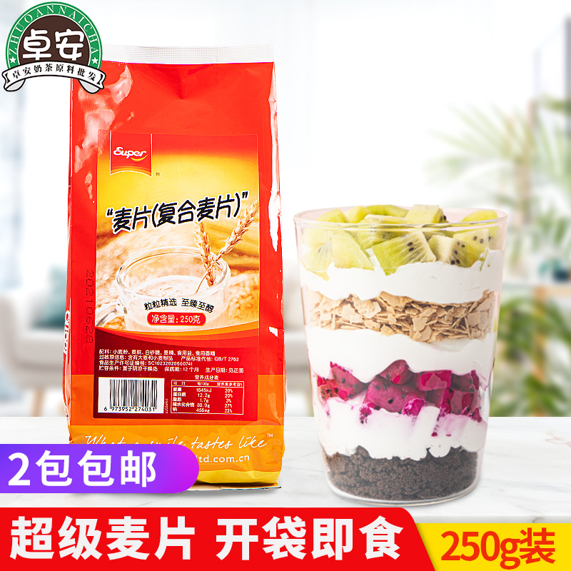 supper Super cereal bagged 250g original flavor ready-to-eat nutritious breakfast milk tea for a special raw meal