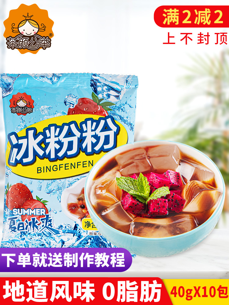 Tea Yan Gongju ice powder Sichuan brown sugar cold powder 40g*10 bags of household homemade ice powder Commercial special ingredients