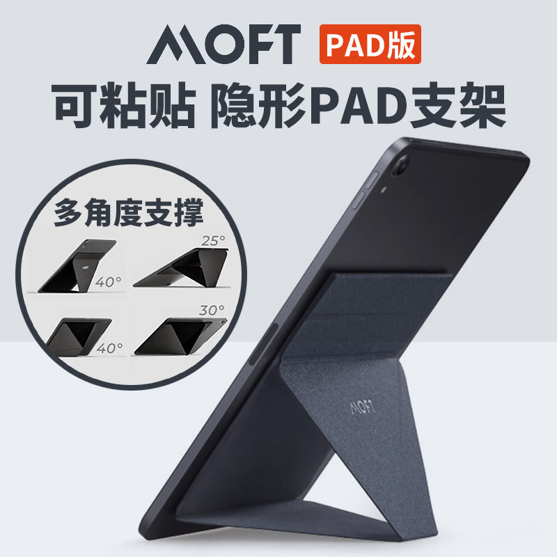 MOFT tablet rack ipad is suitable for Apple's Huawei portable invisible desktop Adhesive Folding Shelf