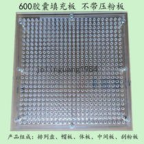 600 hole capsule filling board capsule skin powder machine empty capsule machine powder filling machine powder filling machine capsule board