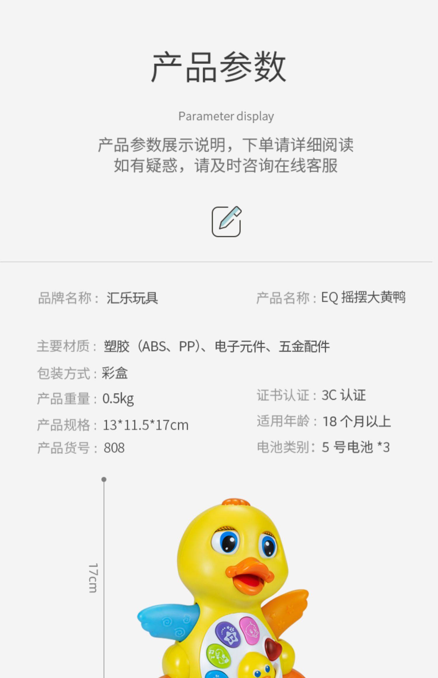 汇乐 小鸭子婴儿玩具摇摆音乐电动益智唱歌大黄鸭 *1
