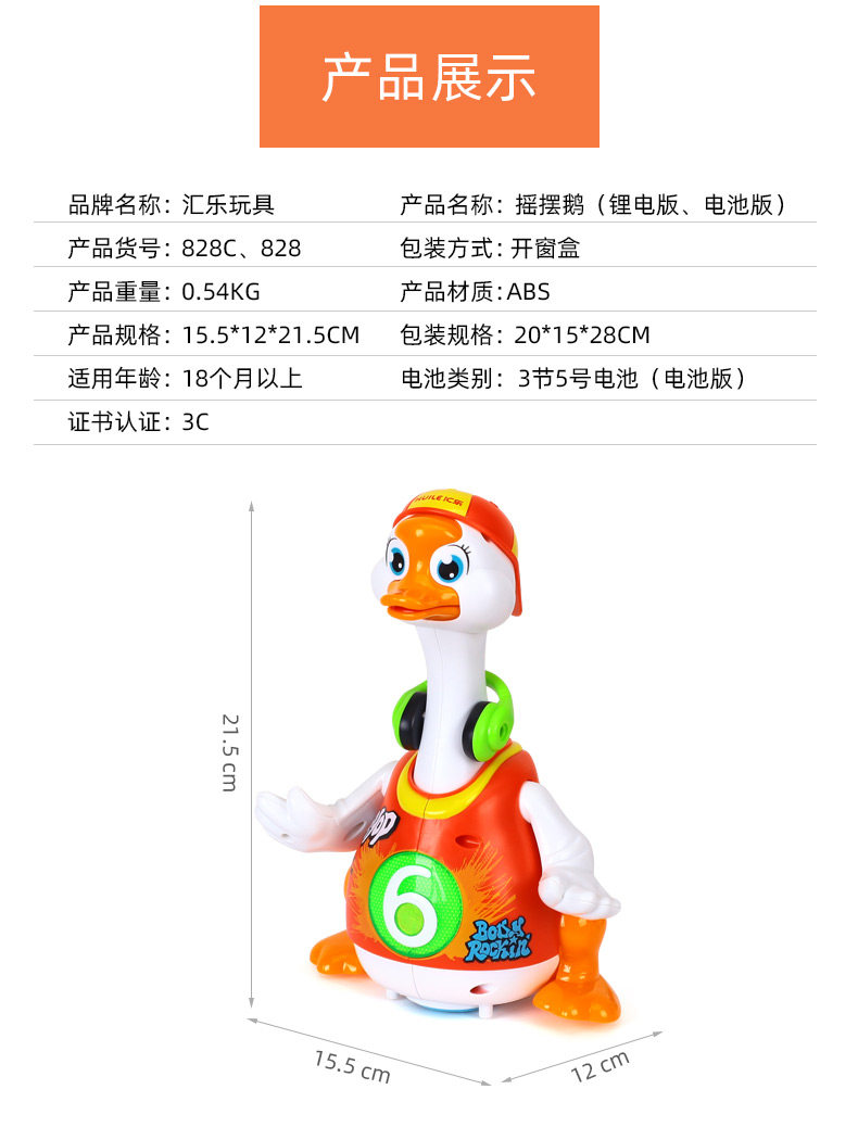 摇摆鹅 会唱歌会跳舞会讲故事 哄娃玩具 图7