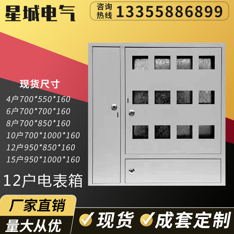 12 iron meter boxes prepaid open installation 4 households 6 households 8 households 10 households 15 households 16 households single 3 phase stainless steel custom
