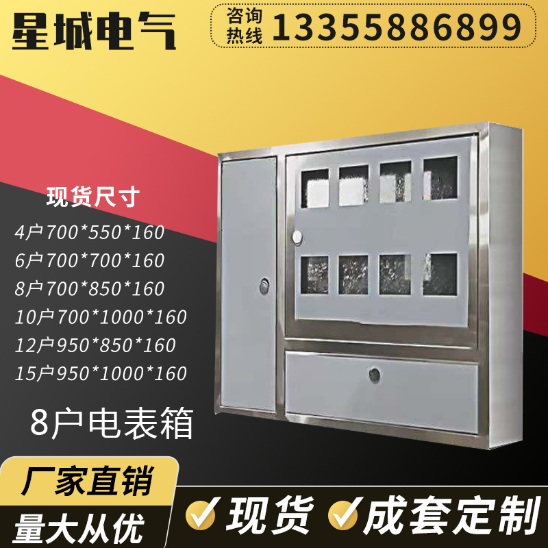 Stainless steel 201 304 meter box 4 households 6 households 8 households 12 digits 15 households single three-phase meter box outdoor prepaid meter