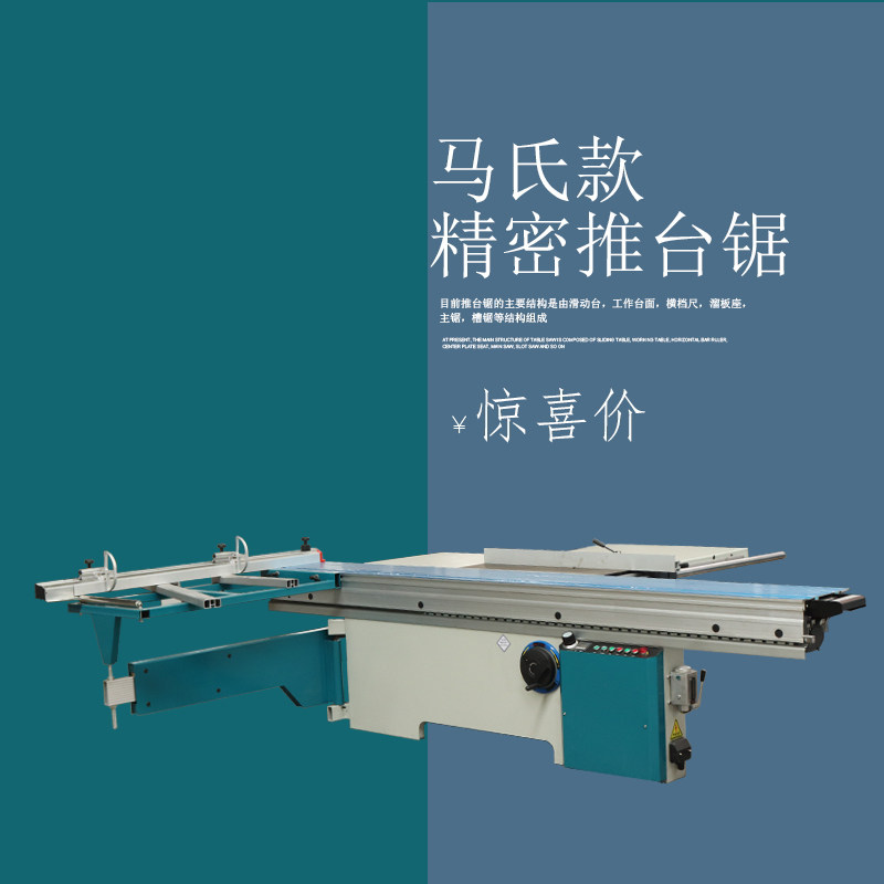 Woodworking machinery push table saw precision saw cutting board saw custom 90 degrees 45 degrees multi-function table Martens sub-saw