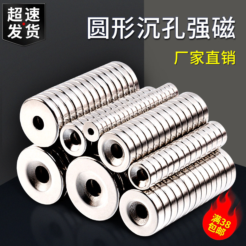 Strong magnet with hole powerful magnets with magnetic round magnetic attraction patch super NdFeB suction iron stone magnetic sinkhole wafer magnet-Taobao