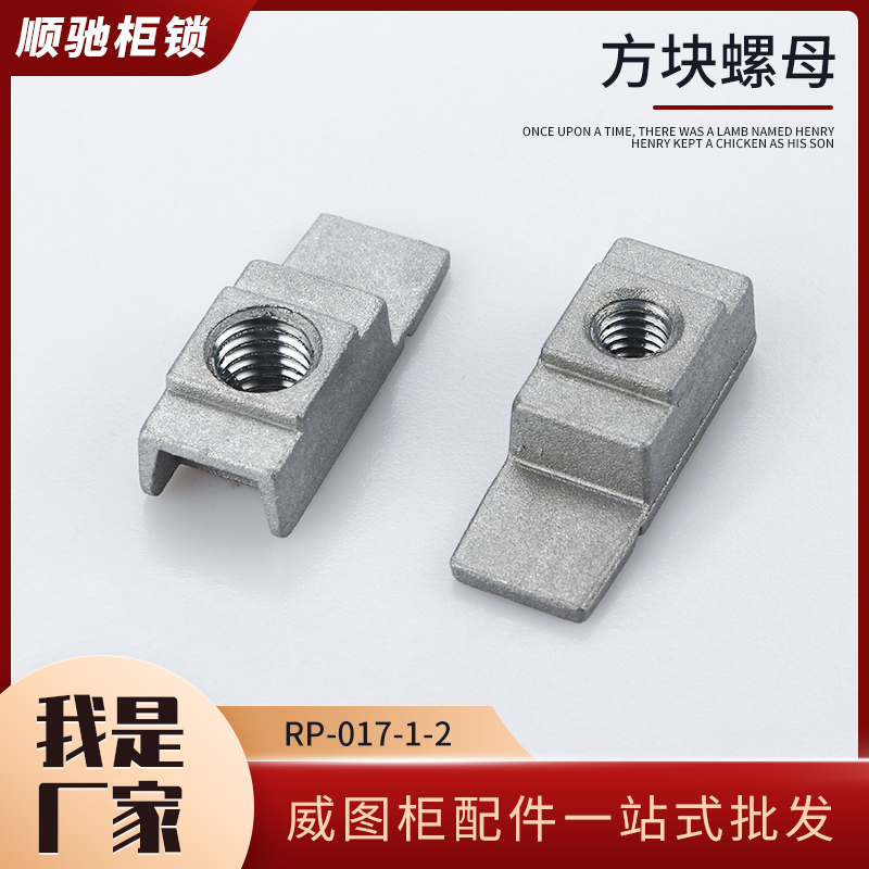 Complete set of Cabinet parts imitation Weittu cabinet square nut M8M6PS switch cabinet parts RP-017-1-2 control cabinet accessories