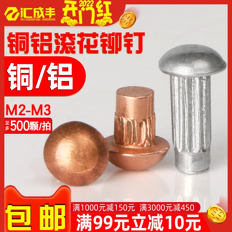 M2M2.5M3 copper rivet semi-round head solid rivet yuan cap trademark nameplate aluminum rivet knurled hair nail