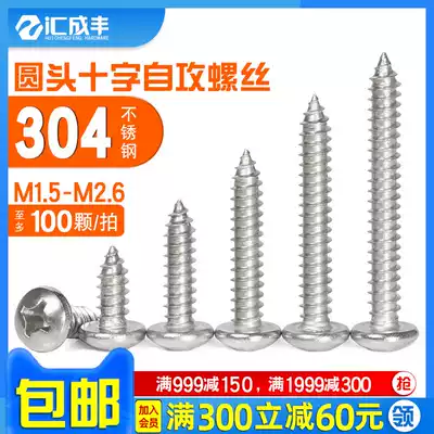 304 stainless steel round head self-tapping screw M1 5M1 6M1 7M1 8M2M2 2M2 6 pan head small screw