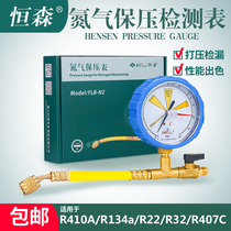 Hengsen nitrogen holding pressure detection meter copper pipe pressure holding pressure leakage detection meter air conditioning refrigerator nitrogen pressure gauge Leakage Test table