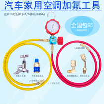Household R22 R410 R134 air conditioning liquid meter snow refrigerant pressure detection meter air conditioning fluoridation tool set