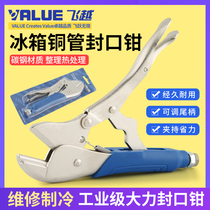 Flying over VRT-102 refrigerator copper tube sealing pliers sealing pliers refrigeration copper tube sealing tool