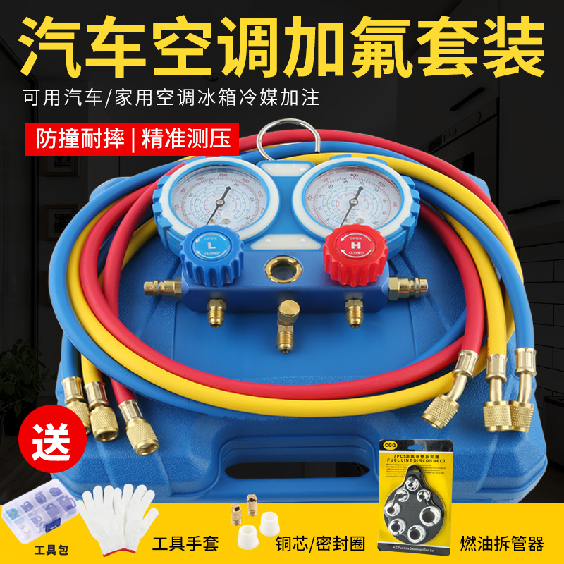 r134a Refrigerant Car Air Conditioning Fluorine Gauge Snow Gauge Double Gauge Air Conditioning Fluorineation Tool Set