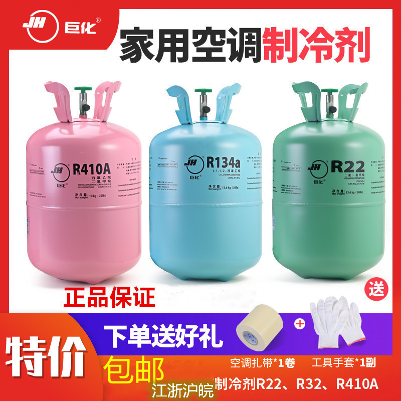 Juhua home fixed frequency air conditioner R22R410r32 refrigerant fluoridation tool snow liquid air conditioner Freon refrigerant