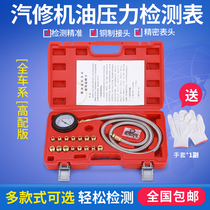 Oil pressure gauge car detection oil pressure special instrument multifunctional auto repair tool oil gauge all car series