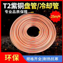 Air conditioning coil fan coil 6 9 52 10 12 16 19 Mosquito tube pure copper tube frequency conversion 410 copper tube