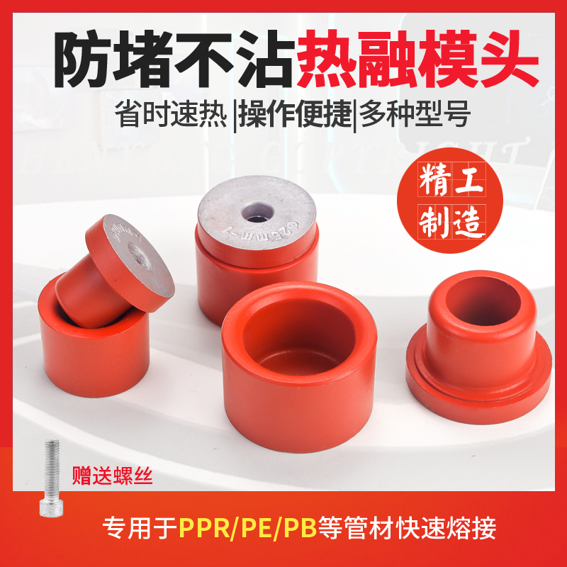 Anti-blocking die head hot meldoner PPR thickened 20 25 32 32 hot head plastic welding machine large gold without a grinding head