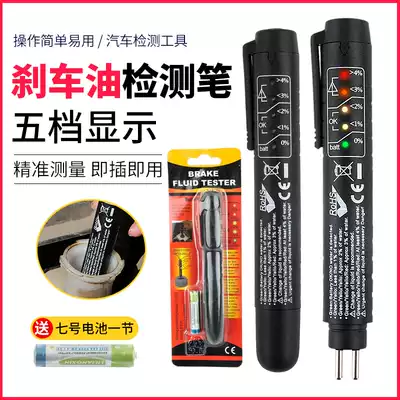 Brake oil detection pen Test pen Car brake fluid water inspection High-precision detector tool Brake oil replacement