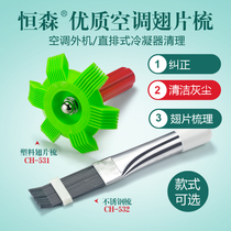 Hengsen air conditioning repair air conditioning fin comb condenser fin cleaning brush radiator stainless steel cleaning brush
