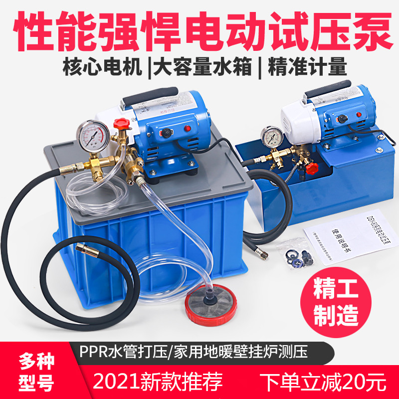 DSY-25 pressure pump portable manual electric pressure test pump PPR water pipe pressure machine 60 pressure measuring machine floor heating pump