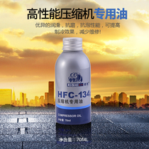 Automobile air conditioning compressor refrigeration oil Golden cold refrigeration oil pure R134A lubricating oil environmental protection refrigerant snow oil