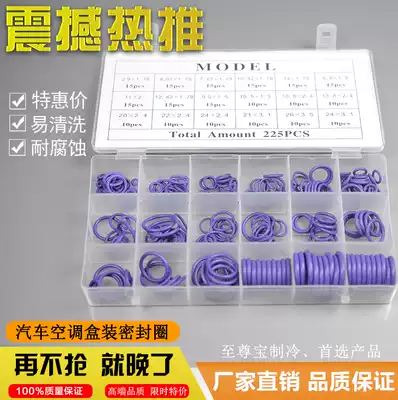 Automobile air conditioning sealing ring O-ring repair box imported O-ring Ding Qing rubber ring gasket resistant to high pressure