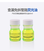 High concentration fluorescent oil leak detector Refrigerant leak detection Automotive air conditioning leak detection repair air conditioning micro dew tool 60ml