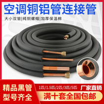 Air conditioner aluminum pipe connecting pipe finished air conditioner pipe universal extended and thickened air conditioner copper aluminum pipe 1P1 5P3 3 meters