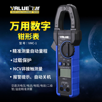 Flying over clamp meter multimeter digital ammeter clamp current air conditioner universal meter AC DC capacitor clamp capacity meter